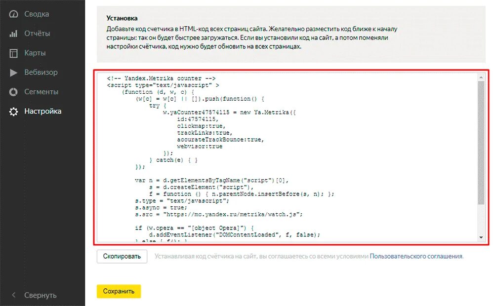 Установите код на сайт. Код счетчика. Счётчик метрики в коде. Html код счетчика.