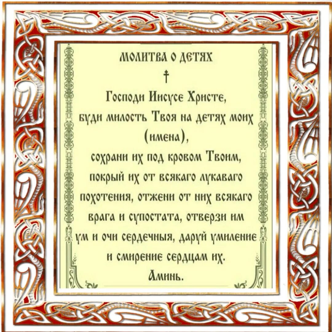 Молитва о детях. Молитвы матери о детях. Родительская молитва за детей. Молитва Господня о детях. Молитва перед сном православная на русском языке