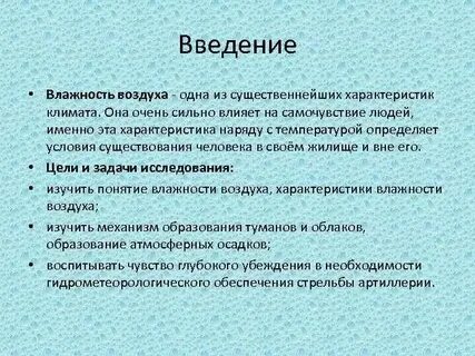 Влажность воздуха в учреждениях образования