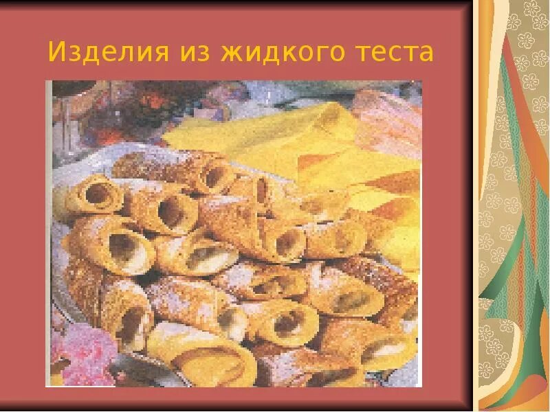 История изделий из теста. История лепки из соленого теста. Материалы для лепки из соленого теста. История изделий из теста. История появления теста.