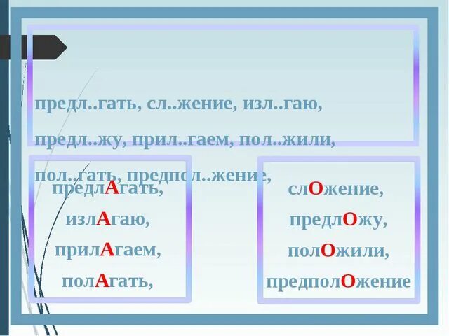 10 слов с корнем лаг. Лаг лож. 10 Слов с корнем лаг лож. Лаг Лог предложение. Корни лаг лож.