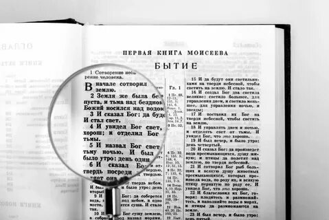 Библия текст современный