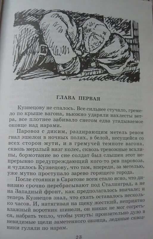 Иллюстрации к книге Бондарев горячий снег. Иллюстрация горячий снег Бондарева. Рассказ бондаревой поздним вечером