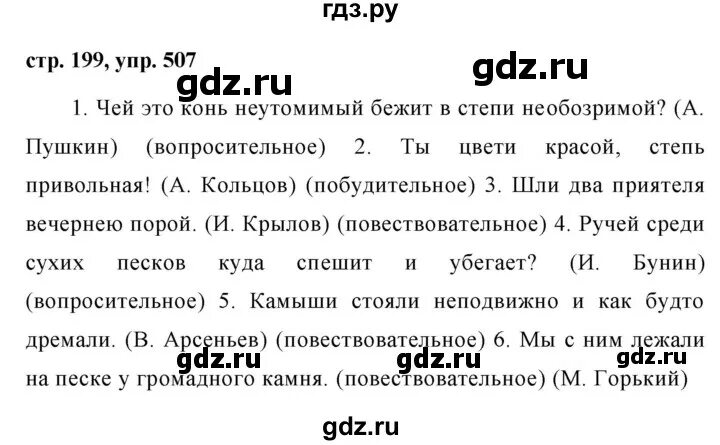 Русский упражнение 507 пятый класс вторая часть