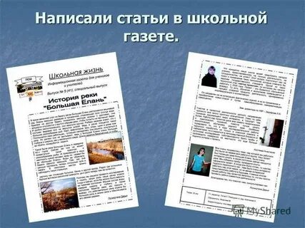 Заметка в газету 3 класс