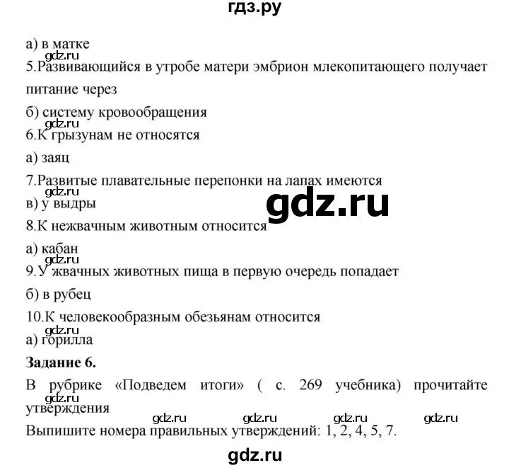 Параграф по биологии 7 класс. Конспект по биологии 5 класс параграф 7. Биология 7 класс параграф 7. Биология 7 класс параграф 25. Тест по истории 22 параграф