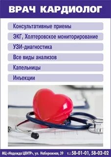 Прием кардиолога по телефону