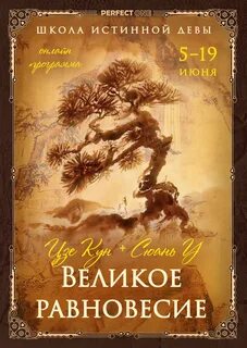 Школа истинного