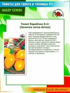 Семена алтая открытого грунта