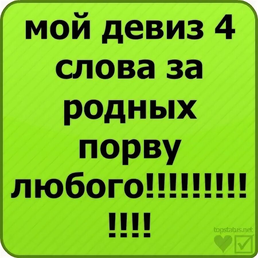 Прикольные девизы. Крутые девизы. Крутой девиз. Смешные девизы по жизни. Любой слоган