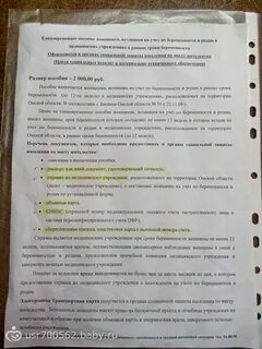 Пособие до 12 недель беременности форум