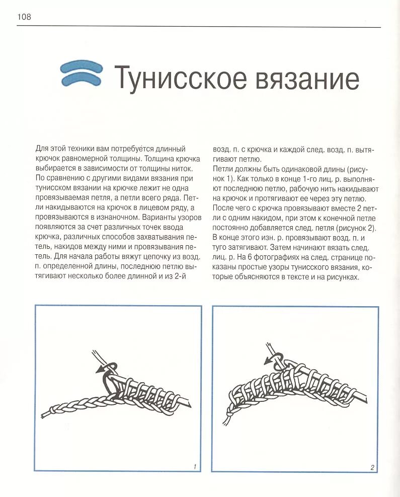 Книга по вязанию крючком для начинающих. Вязание крючком. техника тунисского вязания крючком. книги по вязанию крючком. тунисский крючок схемы.