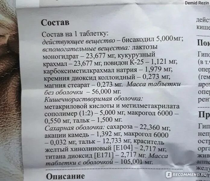 Сколько действует бисакодил таблетки. Бисак таблетки для похудения. Бисакодил таблетки для похудения. Бисакодил состав препарата.