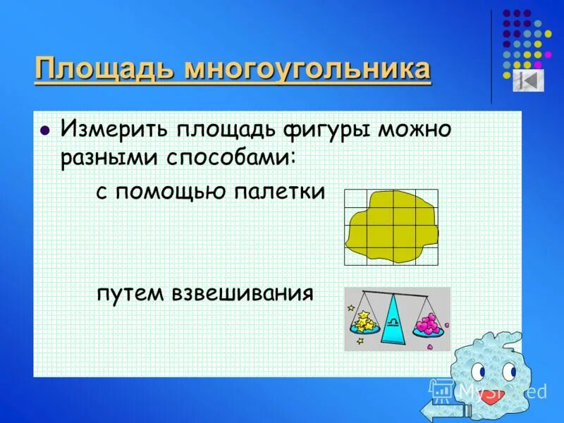Площадь какой фигуры можно. Площадь какой фигуры можно