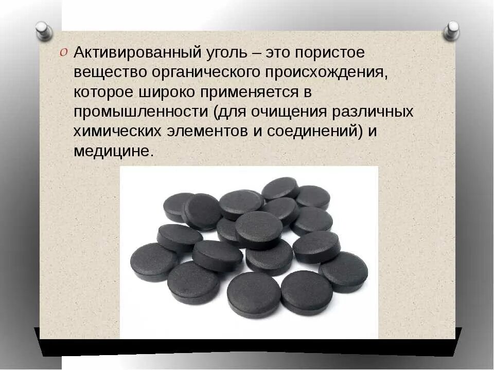 Сколько активированного угля можно детям. Активированный уголь. Активированный уголь химия. Угольные таблетки. Активированный уголь в промышленности.