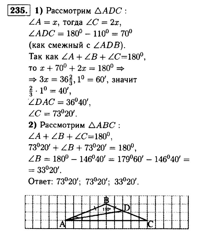 Атанасян 7 номер 3. Геометрия 7 класс Атанасян номер 235. Гдз геометрия 7 класс Атанасян 235. Геометрия 7 класс Атанасян 235. Задача 235 геометрия 7 класс.