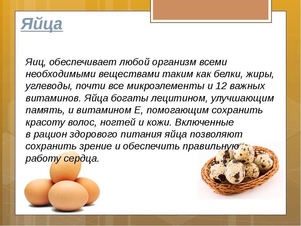 Чем полезно пить яйца. Роль куриных яиц в питании человека. Яйцо полезные вещества. Польза куриных яиц для организма человека. Значение яиц в питании человека.