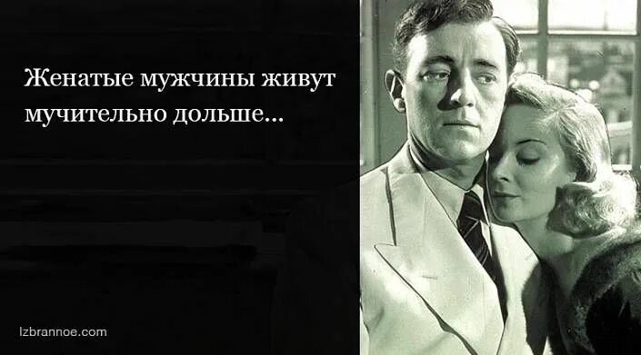 Женатые живут дольше холостых. Женатые живут дольше холостых. Женатые живут дольше холостых. Женатые мужчины живут дольше холостых. Женатые мужчины живут дольше.