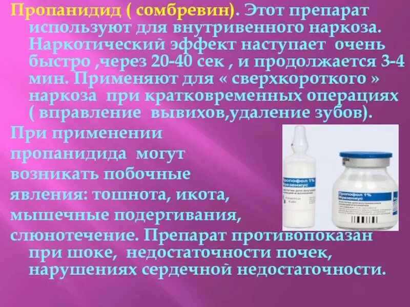 Через сколько можно есть после общего наркоза. Пропанидид (сомбревин). препараты для внутривенного наркоза. внутривенная анестезия препараты. средства для внутривенного наркоза препараты.