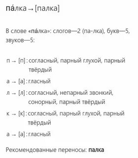 Слово шмель звуко буквенный разбор 3 класс