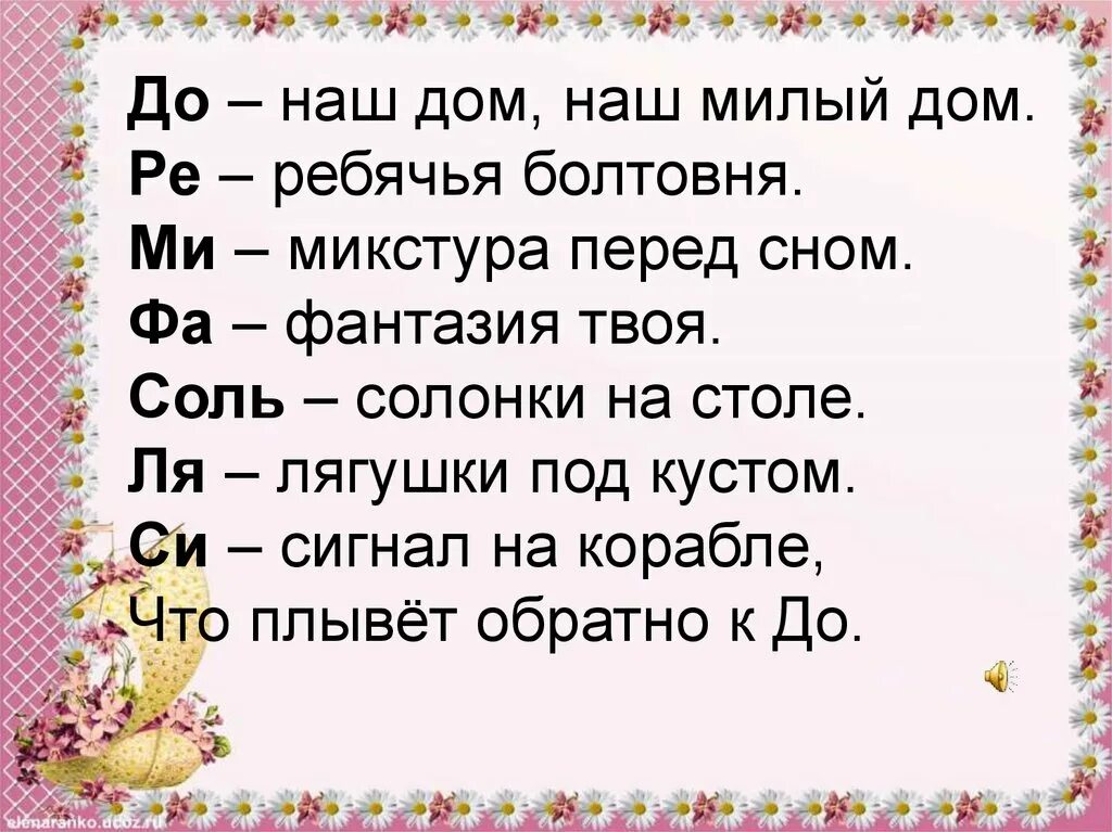 Звуки сна текстом. До наш дом наш милый дом. До наш дом наш милый дом Ре ребячья болтовня ми микстура перед сном фа. До наш дом наш милый дом Ре ребячья. До наш дом наш милый дом Ноты.