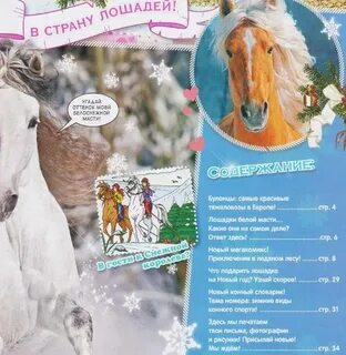 Лошади 2012 года