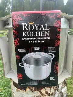 Роял кюхен