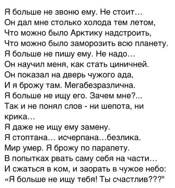 Позвонил бывший парень. Стихотворение он. Я больше не звоню ему. Счастливые бывшим не пишут текст. Стих я больше не звоню ему не стоит он.