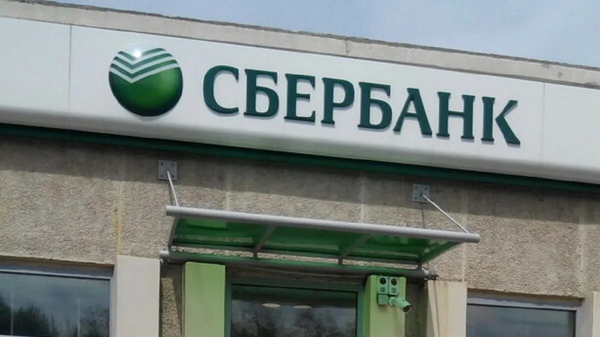 Сбербанк хакасии. Сбербанк. Номер телефона егорьевского сбербанка. Сбербанк абакан. Сбербанк хакасии.