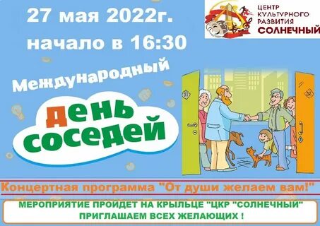 Когда был день соседей