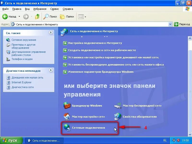 Где найти интернет в компьютере