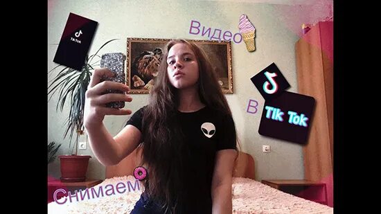 Идеи для видео в тик. Тик ток съемка. что снимать в тик ток. тик ток для детей. идеи снимать тикток.