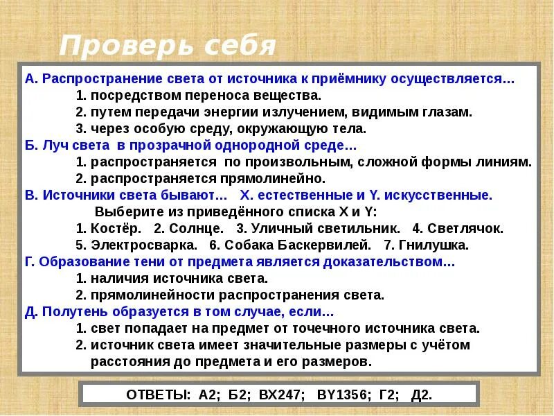 Распространение света кратко. Распространение света от источника к приёмнику осуществляется. распространение света. свет источники света распространение света. прямолинейное распространение света презентация.