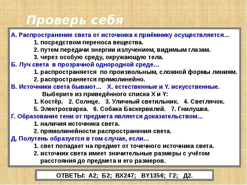 Распространение света физика 8 класс. Источники света и распространения. Распространение света от источника к приёмнику осуществляется. Свет источники света распространение света. Закон прямолинейного распространения примеры.