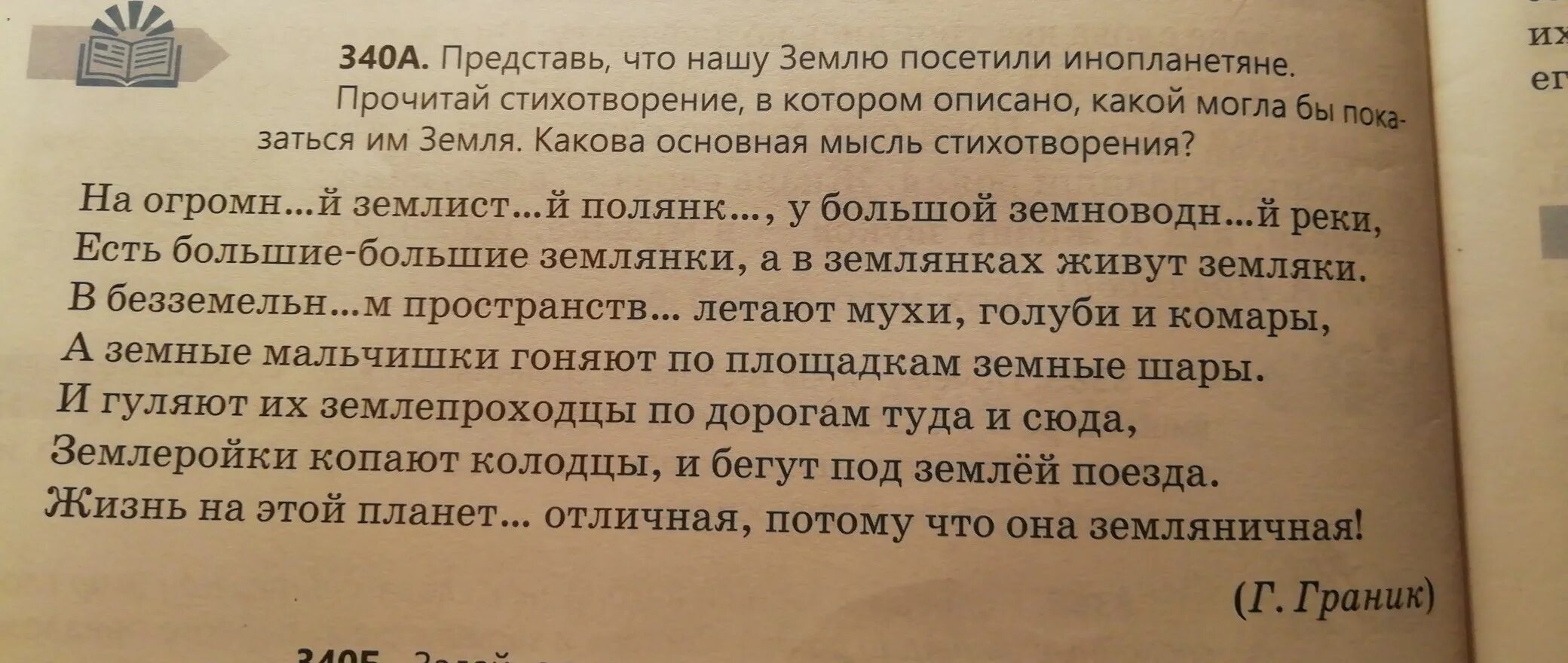 Почему поэт так озаглавил свое стихотворение если. Озаглавьте стихотворение. Прочитайте стихотворение озаглавьте его. Записка с заданием прочитать стих. Мой Спутник озаглавьте главы.