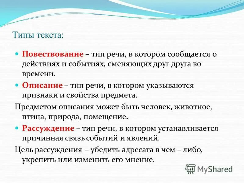 Моя она тип текста. Тип текста повествование. Виды описания текста. Тип текста описание и повествование. Определение типа текста.