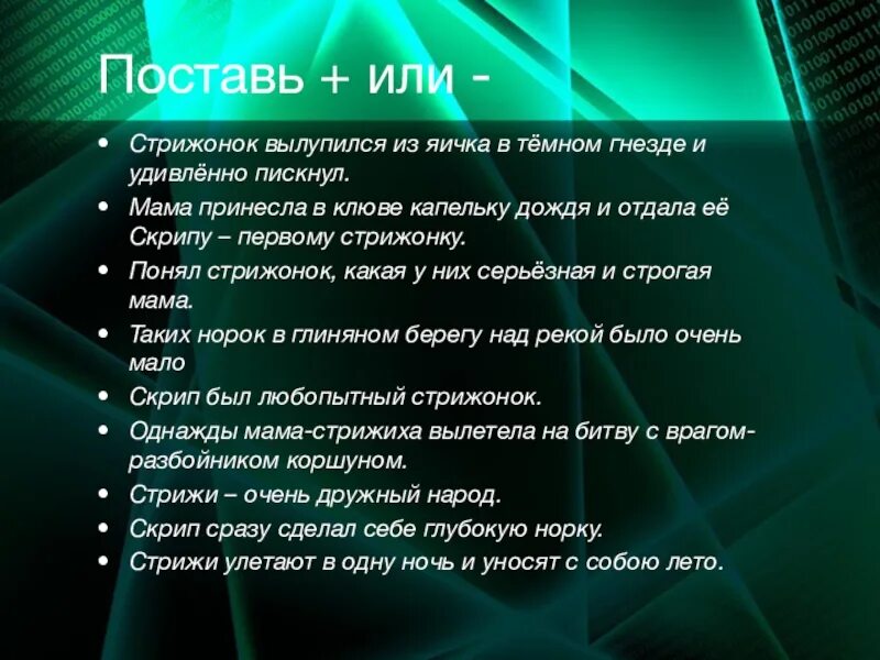 Синквейн стрижиха из рассказа стрижонок скрип. Пословицы к рассказу Стрижонок скрип. Презентация в. Астафьев " Стрижонок скрип". Презентация 4класс Стриженок скрип. Стрижонок скрип презентация.