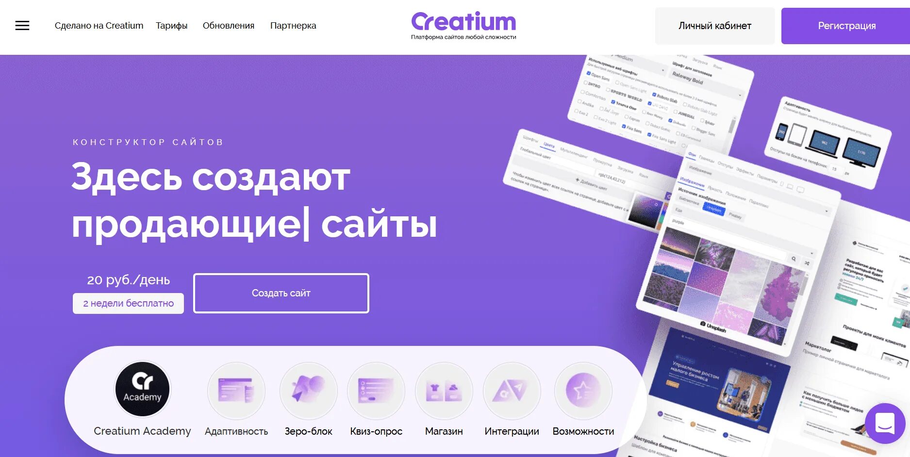 Creatium конструктор сайта. WORDPRESS конструктор сайтов. Редактор сайта. Конструктор сайтов регистрация