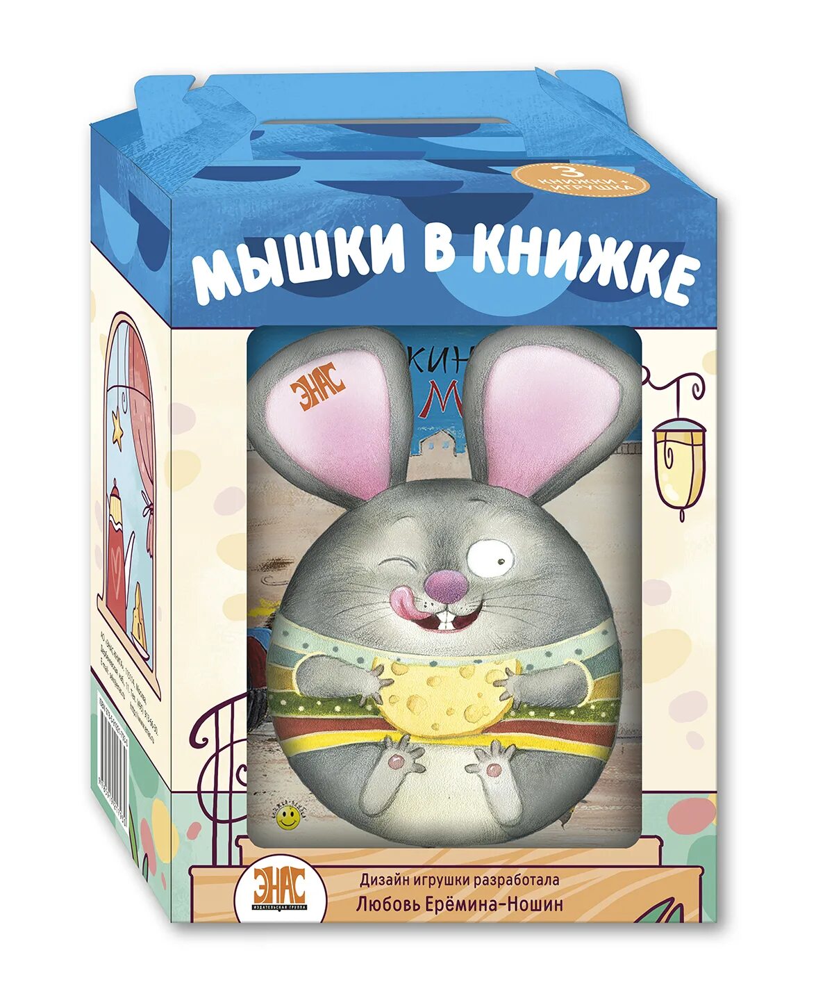 Книга про мышь. Мышки в книжке. Мышка с книгой. Книжка про игрушку мышку. Мышь с книжкой.