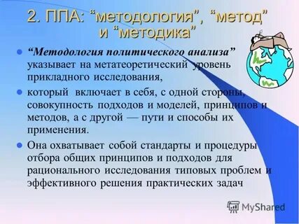Политический анализ особенности