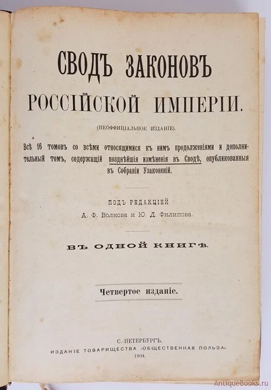 Первое издание свода законов российской империи кто. 1835 Г. - издание свода законов Российской империи. Свод законов Российской империи 1832 г. 1832 – Первое издание свода законов Российской империи. 10 Том свода законов Российской империи.