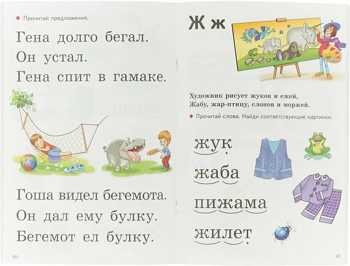 Учимся читать по слогам видео уроки. Чтение по слогам для дошкольников 5 лет. Чтение по слогам для детей 6-7 лет слоги. Учимся считать по слогам. Чьтени6е ИПО слогавм для дошкольников.