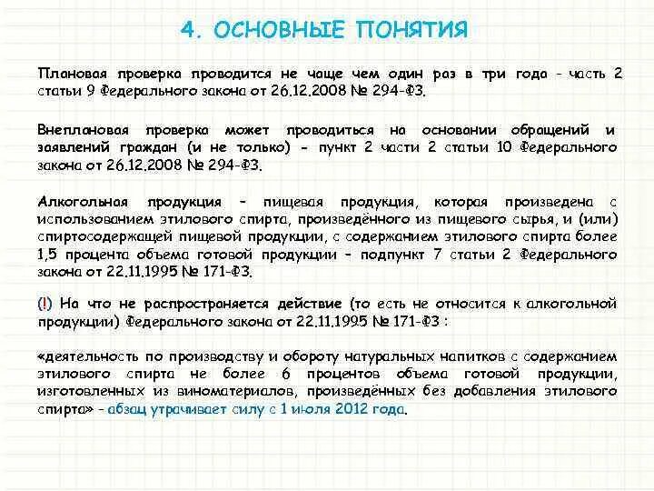 Плановые проверки проводятся. Плановые проверки проводятся не чаще. Понятие плановой проверки. Плановые проверки как часто.