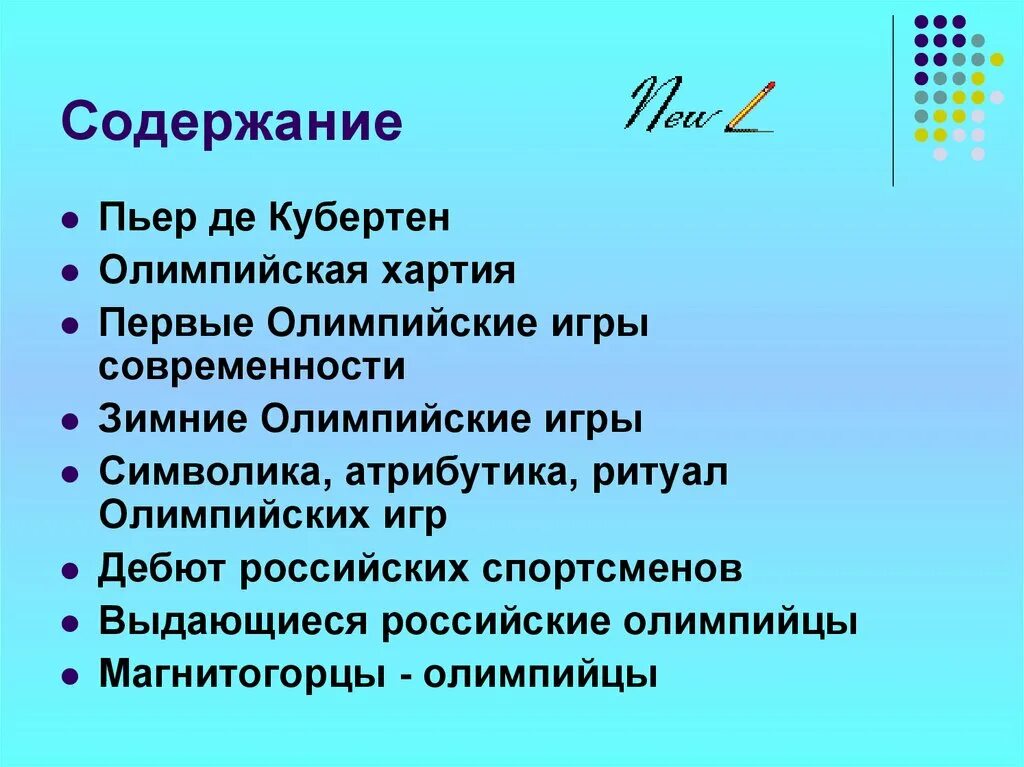 Устав олимпийских игр сканворд 6. Олимпийская хартия представляет собой. Хартия Олимпийских игр. Олимпийская хартия презентация. Олимпийская хартия МОК.