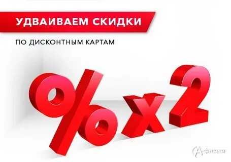 Скидки на плюс