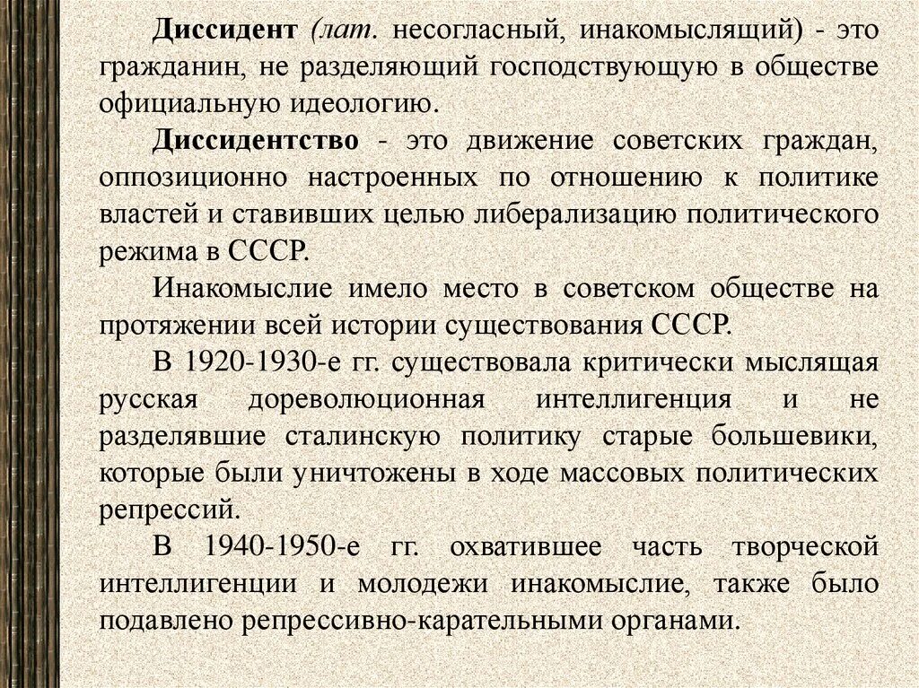 Диссиденты год. Диссидентское движение это в истории. диссидентское движение в ссср. диссиденты это в истории ссср. идеи диссидентов.