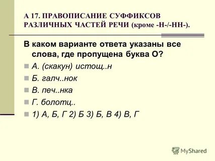 В каком варианте дано