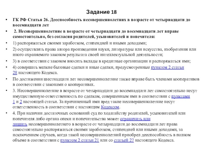 Дееспособность ГК РФ С 14 лет. Дееспособность несовершеннолетних статья. Дееспособность несовершеннолетних план. Самостоятельно распоряжаться заработком и иными доходами могут