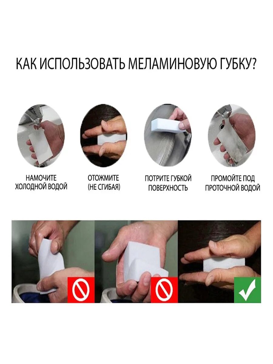 Как пользоваться меламиновой губкой инструкция. Меламиновая губка инструкция. как пользоваться меламиновой губкой. использование меламиновой губки. меламиновые губки в горячей воде.