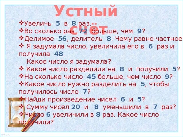 В 5 раз больше. Увеличить в девять раз сколько. Я задумала число. Увеличить во сколько раз. Если задуманное число уменьшить в шесть раз